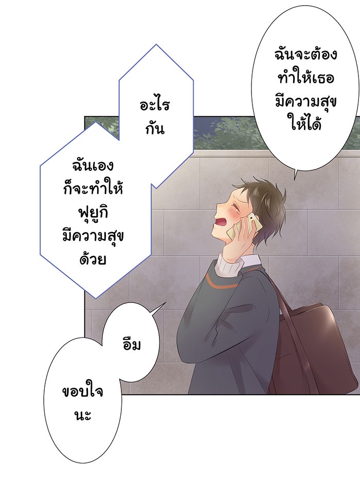 รักนี้ต้องทวงคืน - หน้า 33