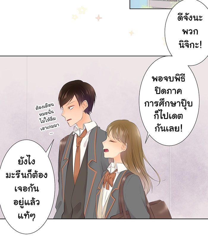รักนี้ต้องทวงคืน - หน้า 36