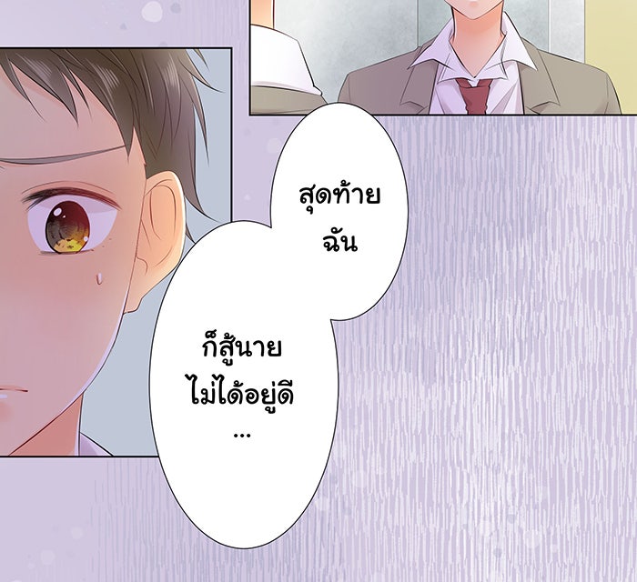รักนี้ต้องทวงคืน - หน้า 6