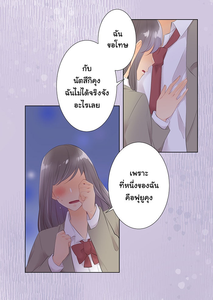 รักนี้ต้องทวงคืน - หน้า 8