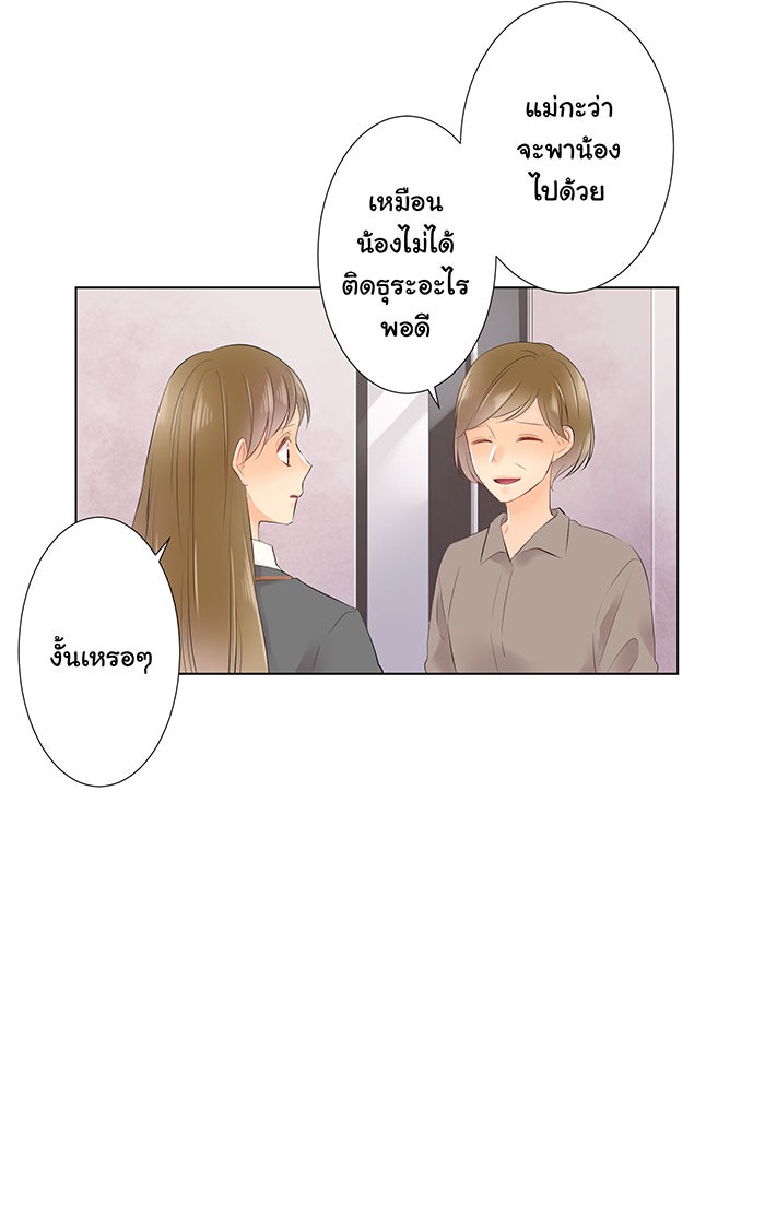 รักนี้ต้องทวงคืน - หน้า 10