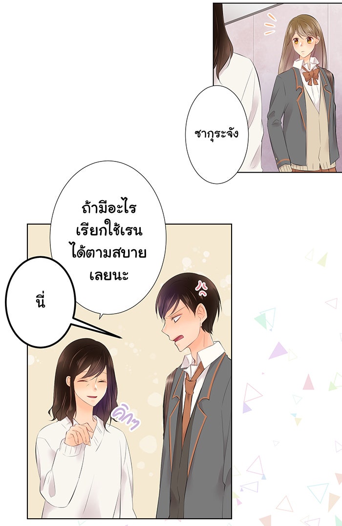 รักนี้ต้องทวงคืน - หน้า 11