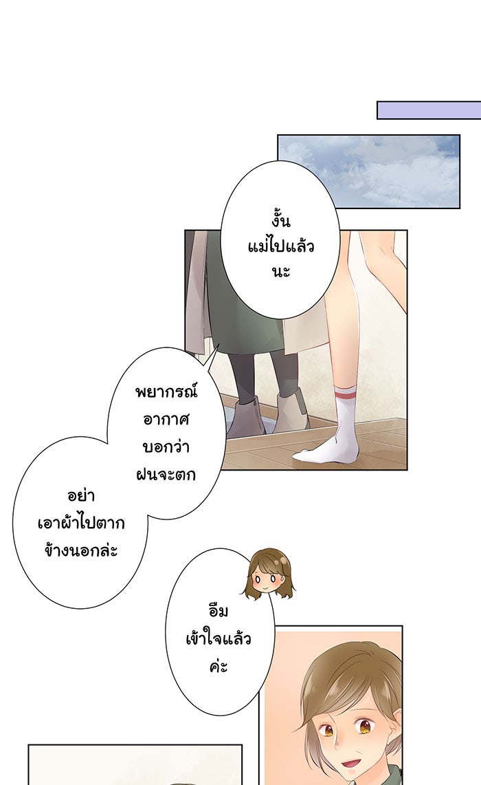 รักนี้ต้องทวงคืน - หน้า 16