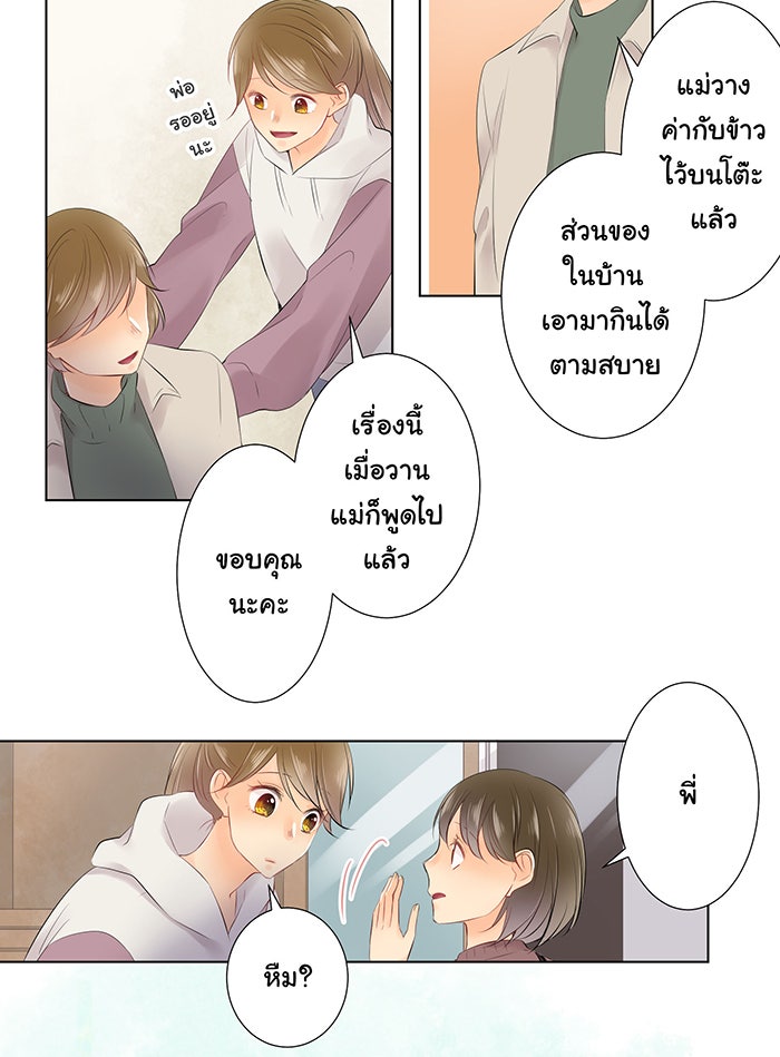 รักนี้ต้องทวงคืน - หน้า 17