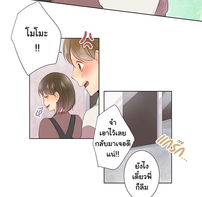 รักนี้ต้องทวงคืน - หน้า 19