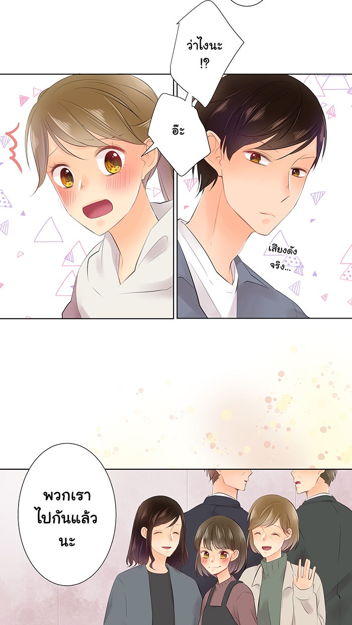 รักนี้ต้องทวงคืน - หน้า 20