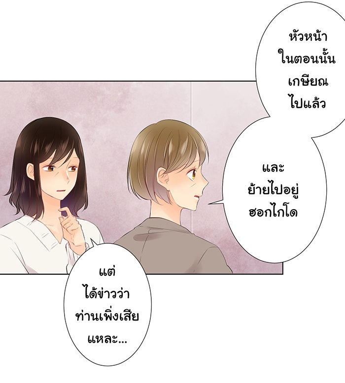 รักนี้ต้องทวงคืน - หน้า 3