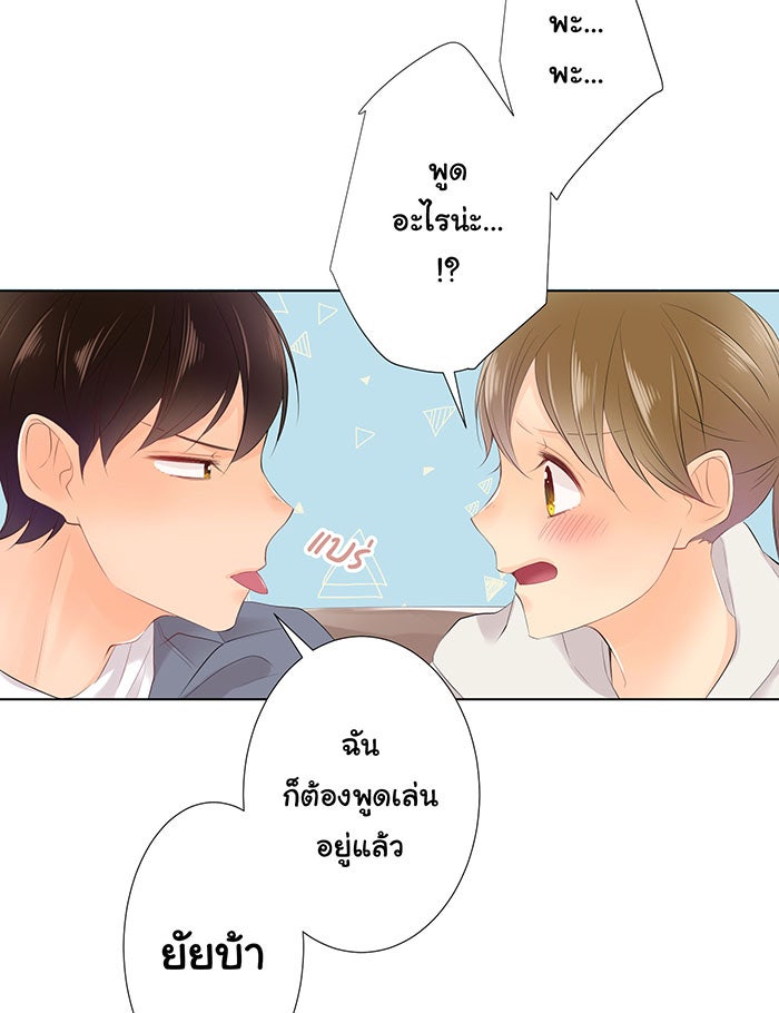 รักนี้ต้องทวงคืน - หน้า 32