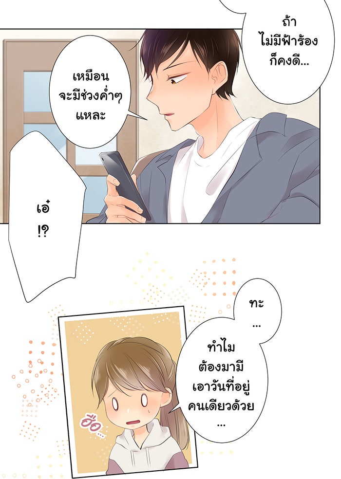 รักนี้ต้องทวงคืน - หน้า 35