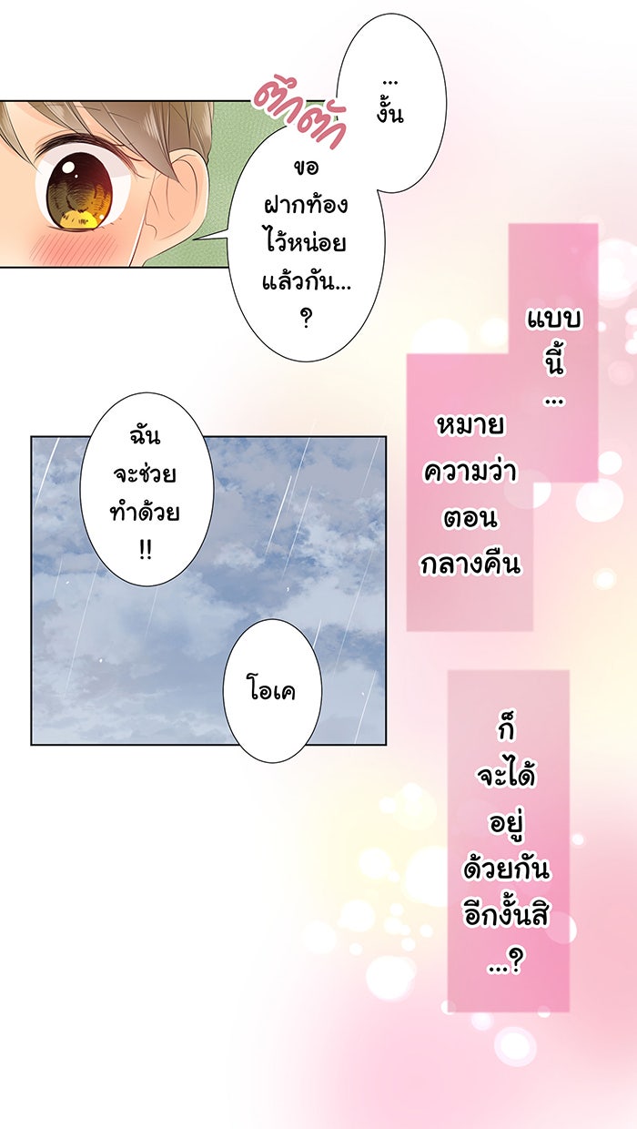 รักนี้ต้องทวงคืน - หน้า 38