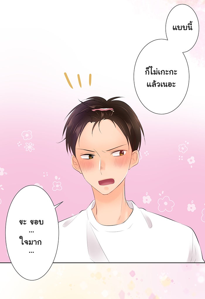 รักนี้ต้องทวงคืน - หน้า 45