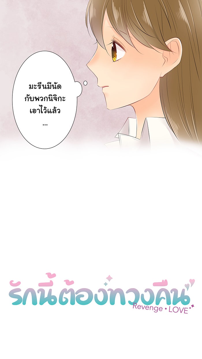 รักนี้ต้องทวงคืน - หน้า 6
