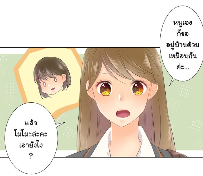 รักนี้ต้องทวงคืน - หน้า 9
