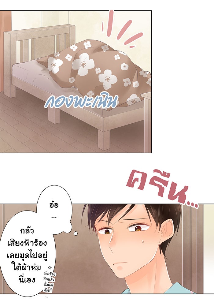 รักนี้ต้องทวงคืน - หน้า 39