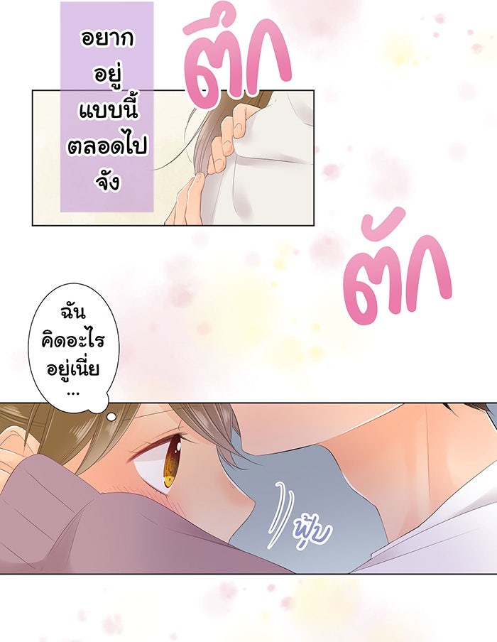 รักนี้ต้องทวงคืน - หน้า 7