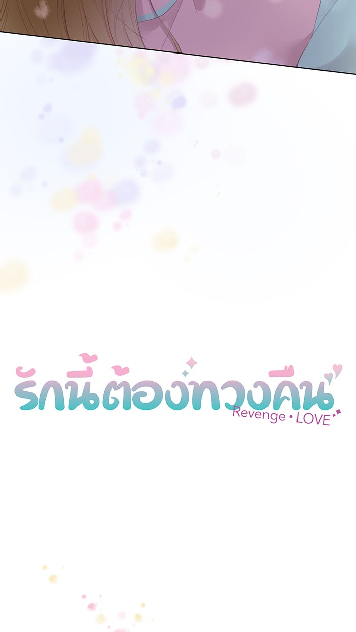 รักนี้ต้องทวงคืน - หน้า 3