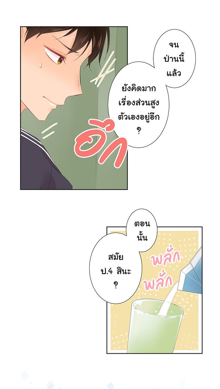 รักนี้ต้องทวงคืน - หน้า 13