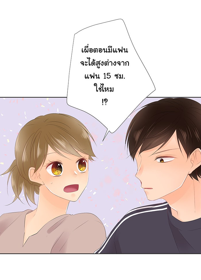 รักนี้ต้องทวงคืน - หน้า 20