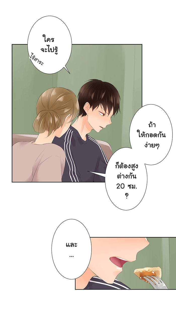 รักนี้ต้องทวงคืน - หน้า 23