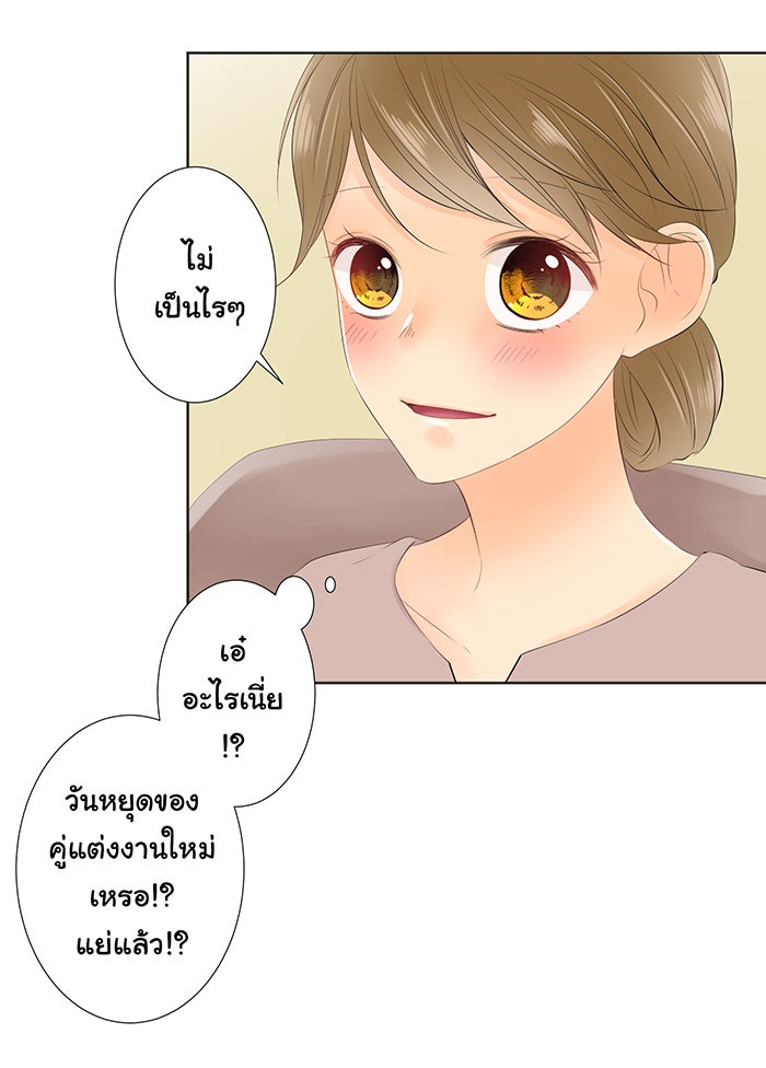 รักนี้ต้องทวงคืน - หน้า 28