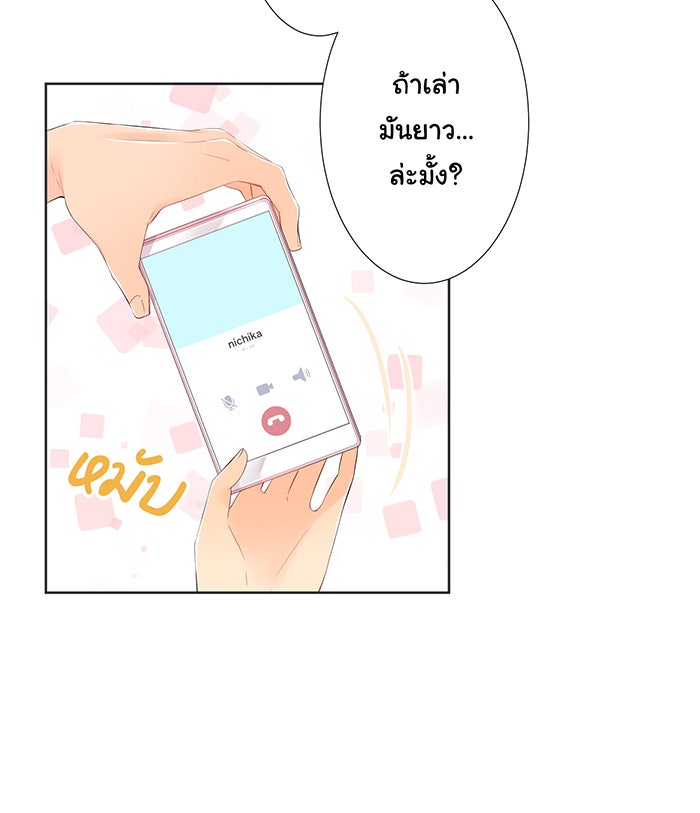 รักนี้ต้องทวงคืน - หน้า 35