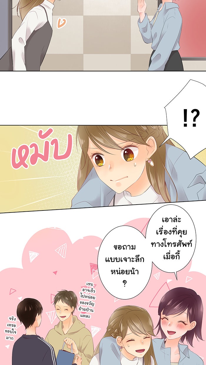 รักนี้ต้องทวงคืน - หน้า 45