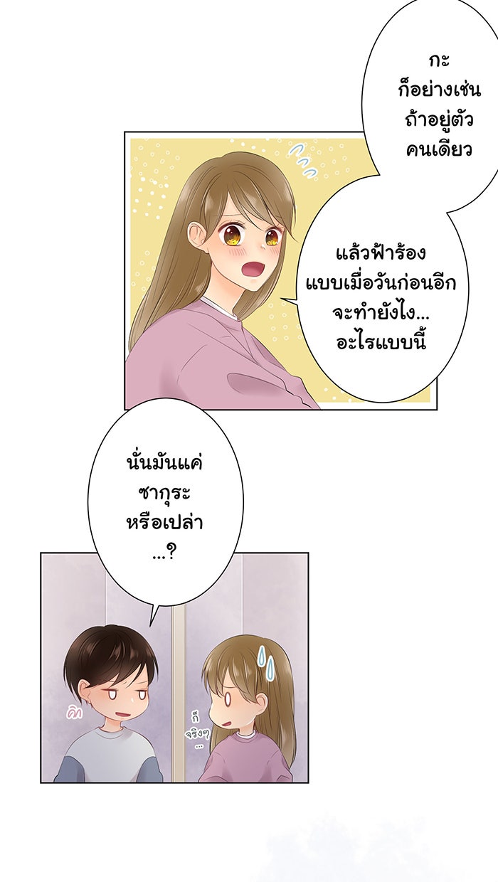 รักนี้ต้องทวงคืน - หน้า 10