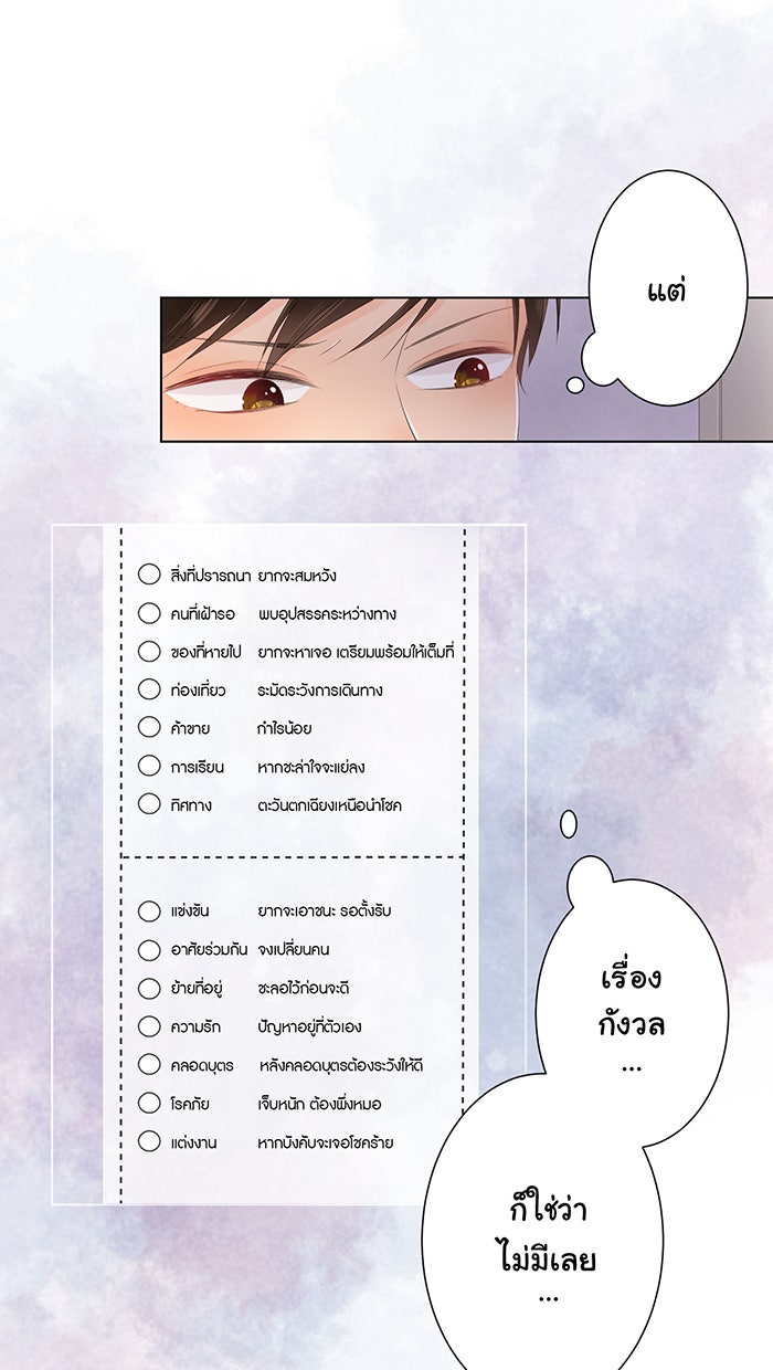 รักนี้ต้องทวงคืน - หน้า 11