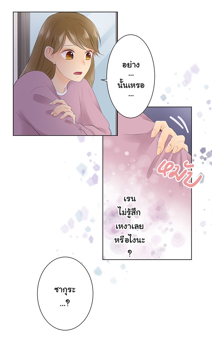 รักนี้ต้องทวงคืน - หน้า 14