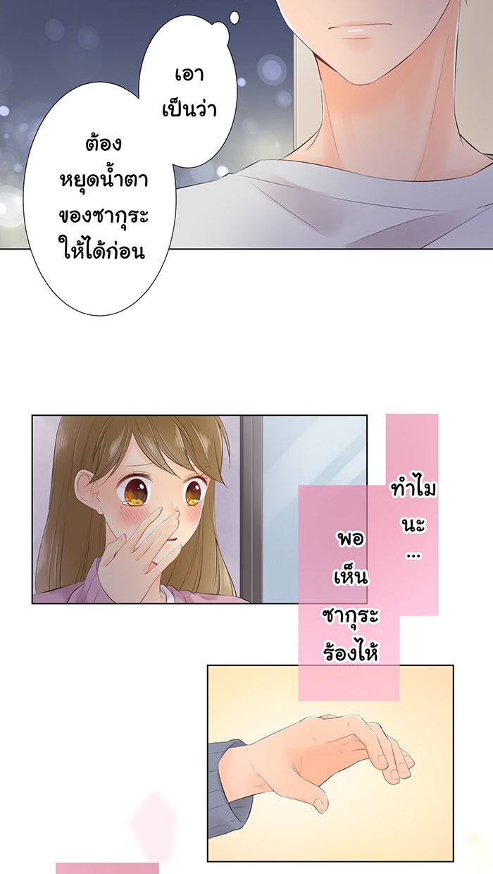 รักนี้ต้องทวงคืน - หน้า 20