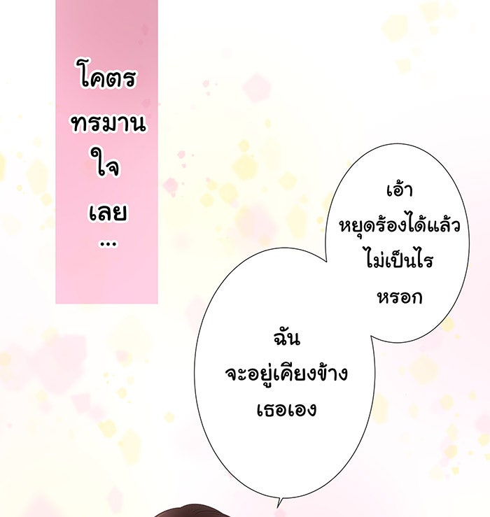 รักนี้ต้องทวงคืน - หน้า 21