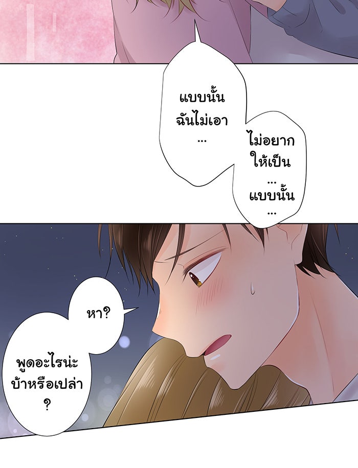 รักนี้ต้องทวงคืน - หน้า 25
