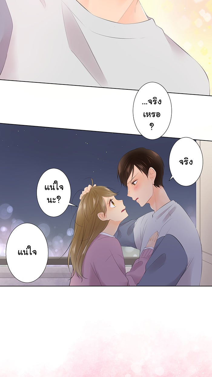 รักนี้ต้องทวงคืน - หน้า 27