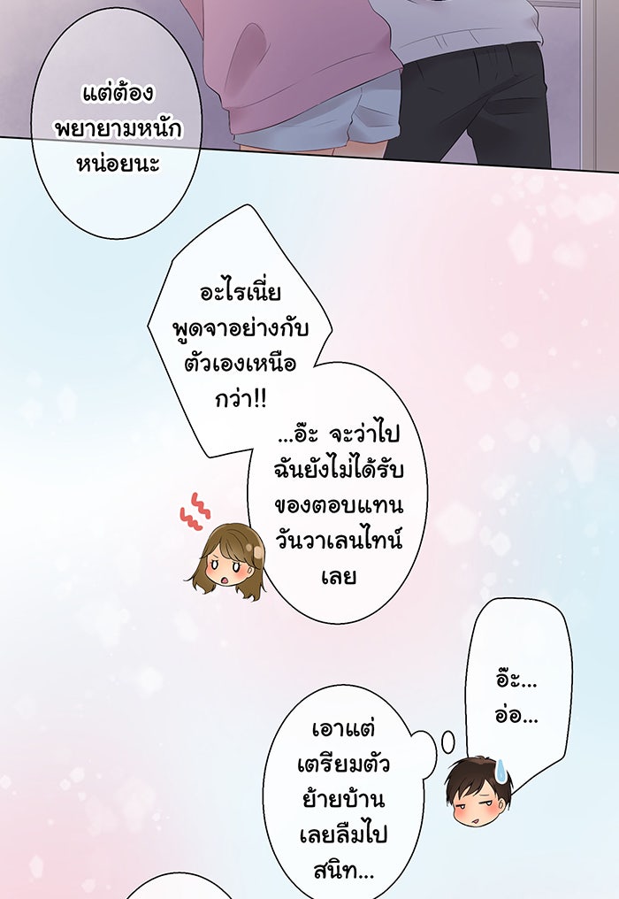 รักนี้ต้องทวงคืน - หน้า 41