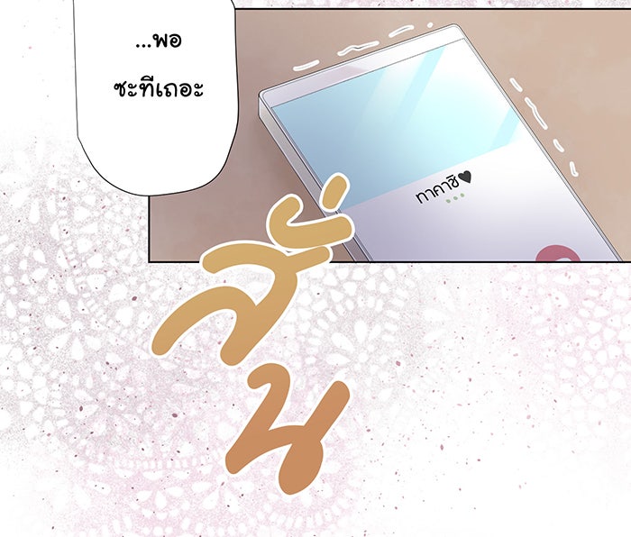 รักนี้ต้องทวงคืน - หน้า 46