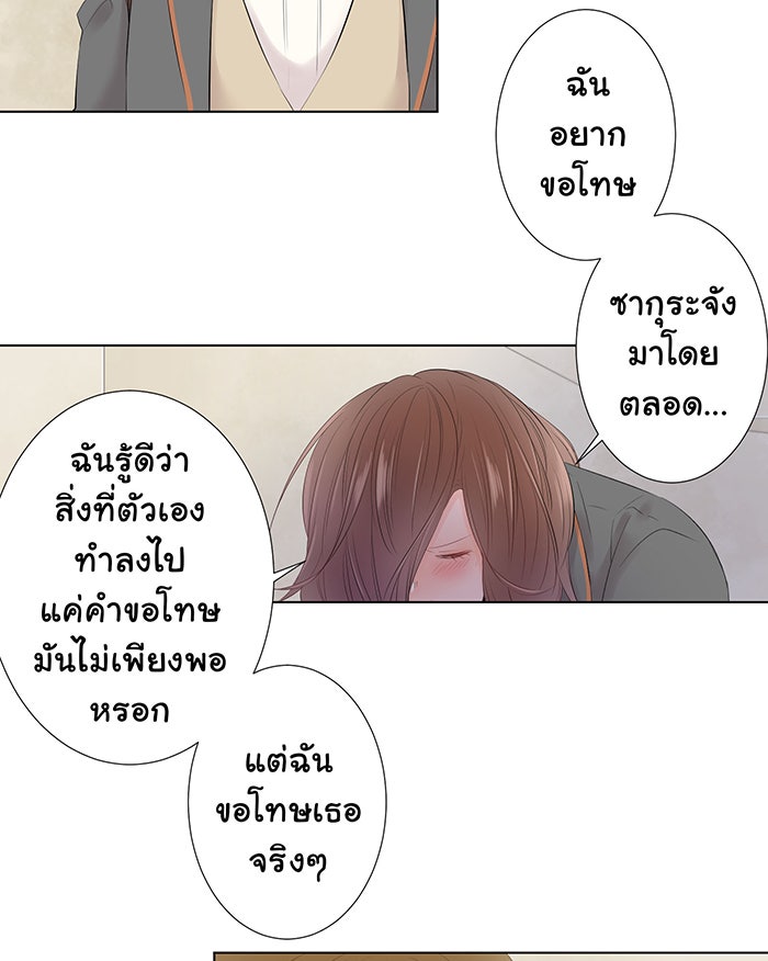 รักนี้ต้องทวงคืน - หน้า 21