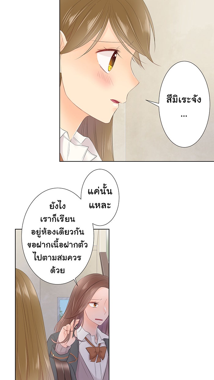รักนี้ต้องทวงคืน - หน้า 22