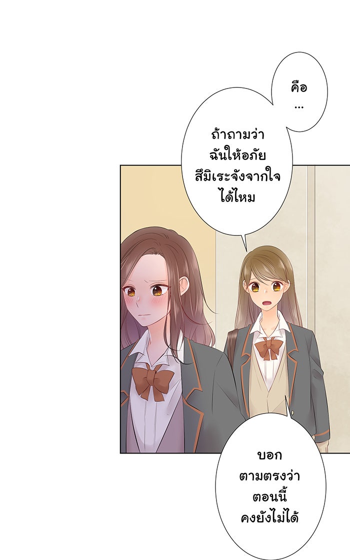 รักนี้ต้องทวงคืน - หน้า 24