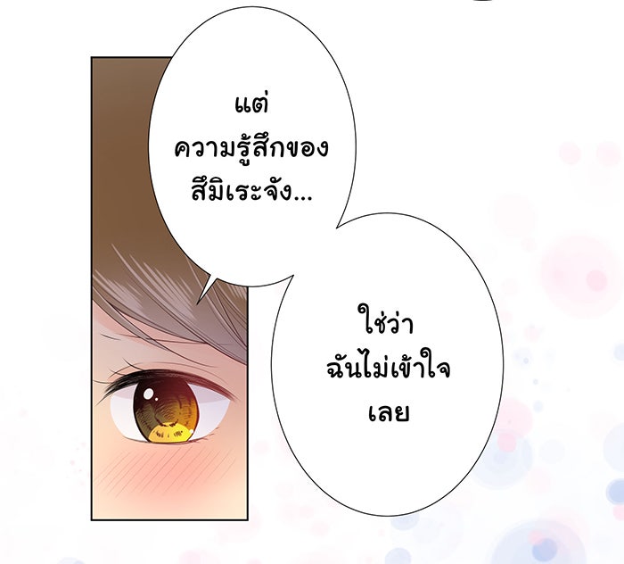 รักนี้ต้องทวงคืน - หน้า 25