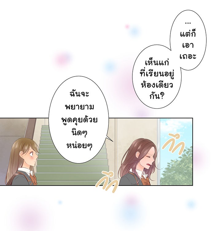 รักนี้ต้องทวงคืน - หน้า 31