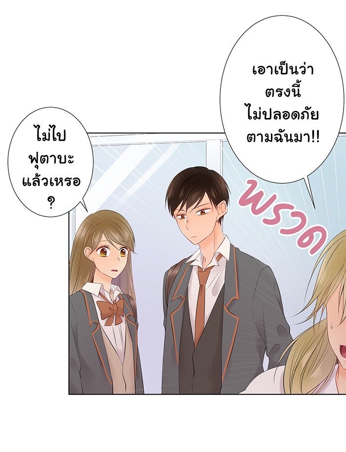 รักนี้ต้องทวงคืน - หน้า 43