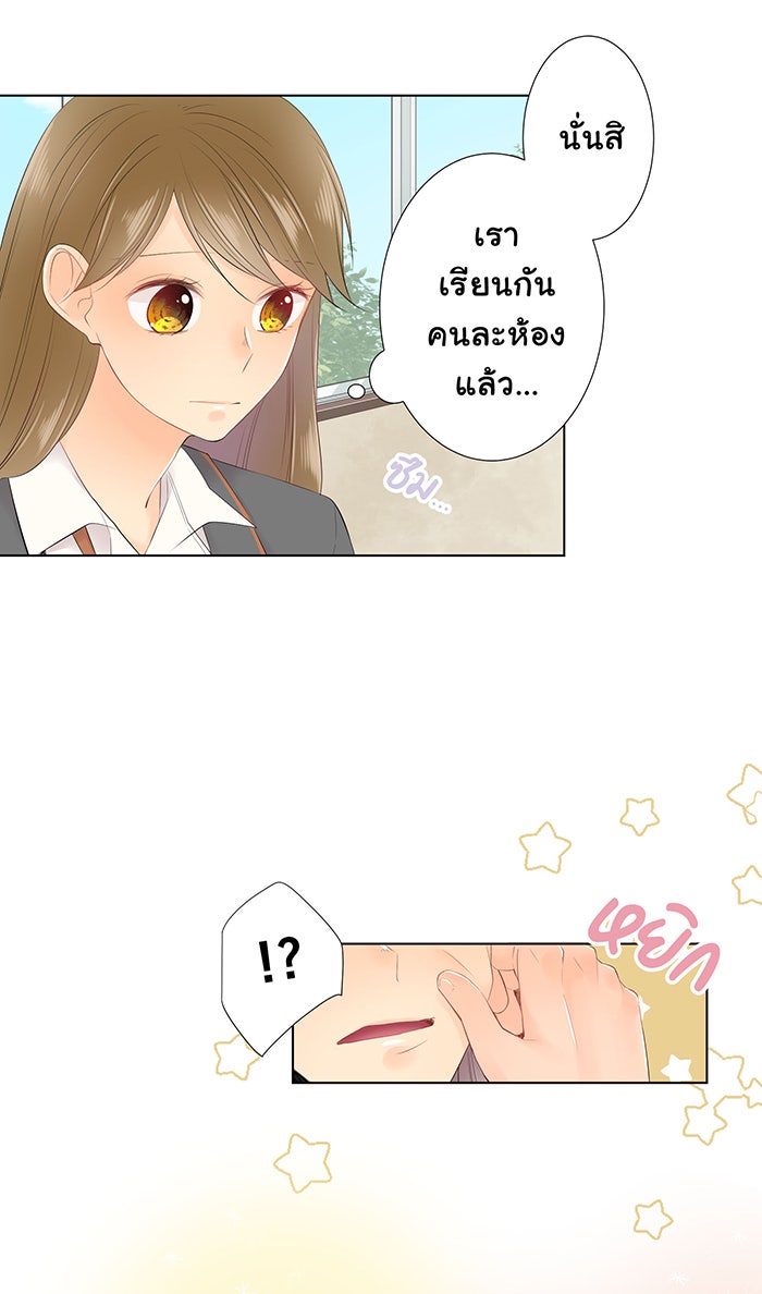 รักนี้ต้องทวงคืน - หน้า 5