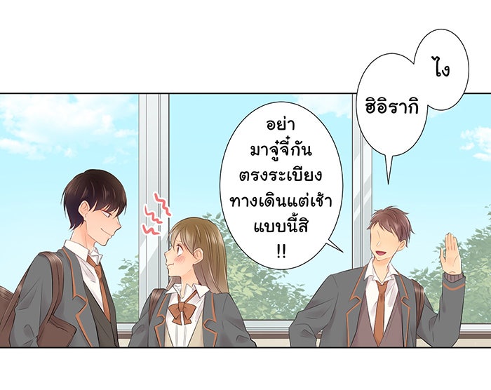 รักนี้ต้องทวงคืน - หน้า 8