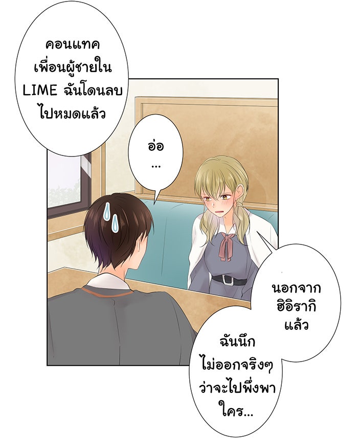 รักนี้ต้องทวงคืน - หน้า 28