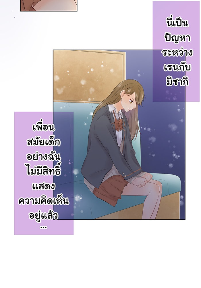รักนี้ต้องทวงคืน - หน้า 33