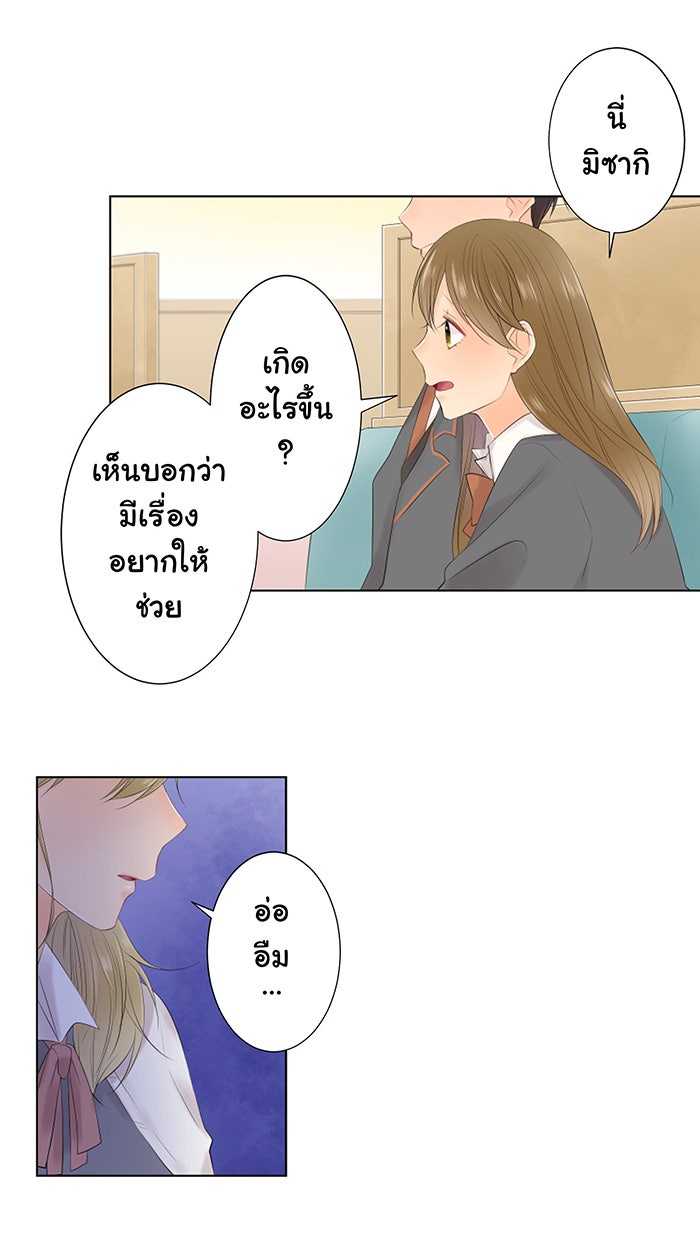 รักนี้ต้องทวงคืน - หน้า 4