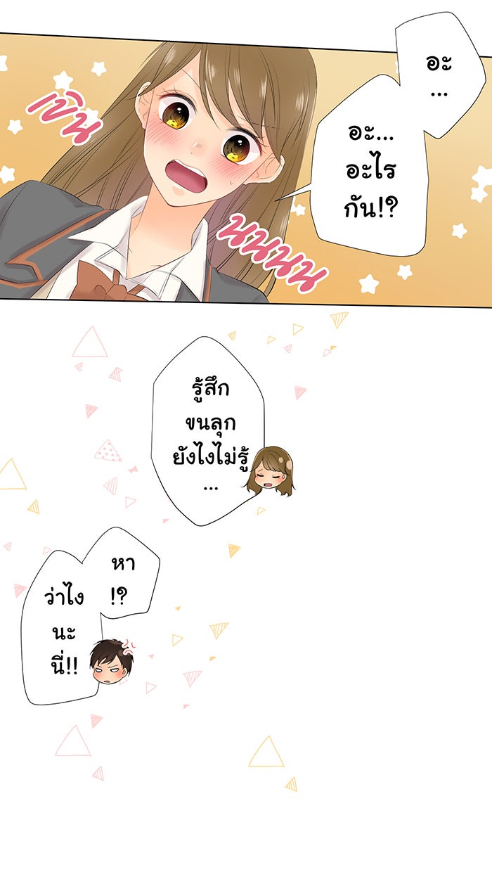 รักนี้ต้องทวงคืน - หน้า 46