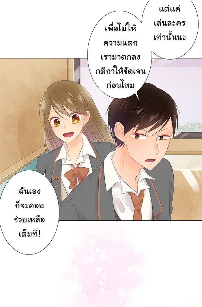 รักนี้ต้องทวงคืน - หน้า 53