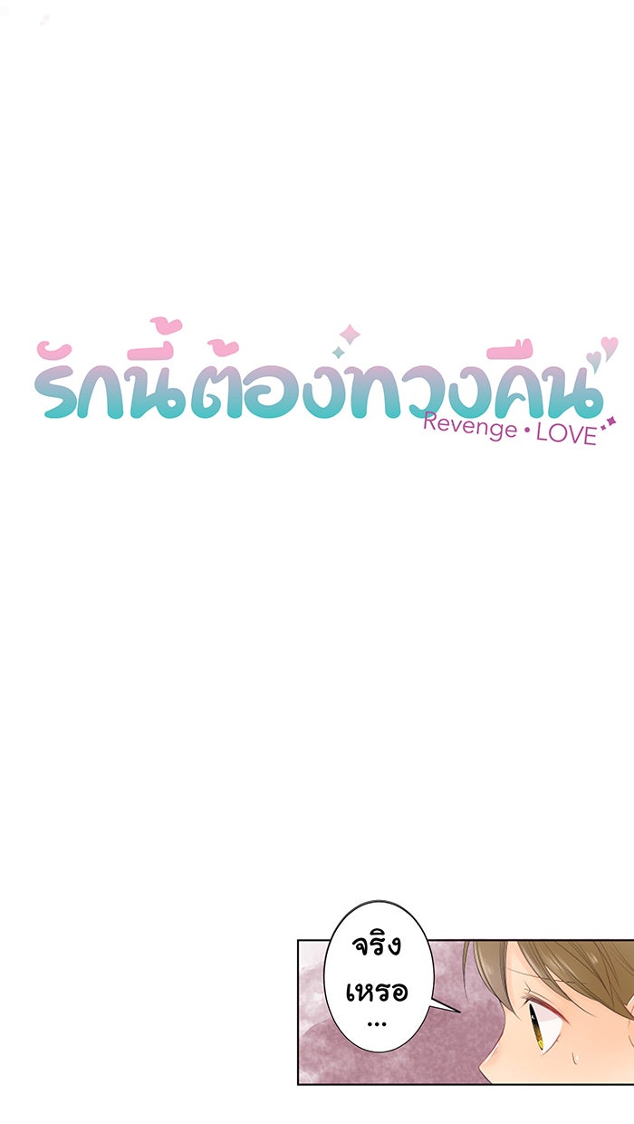 รักนี้ต้องทวงคืน - หน้า 7