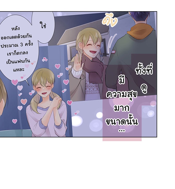 รักนี้ต้องทวงคืน - หน้า 8